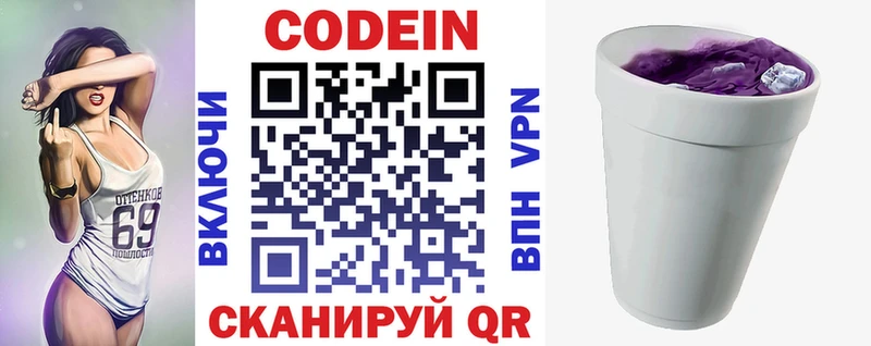 Кодеиновый сироп Lean Purple Drank Бирюсинск